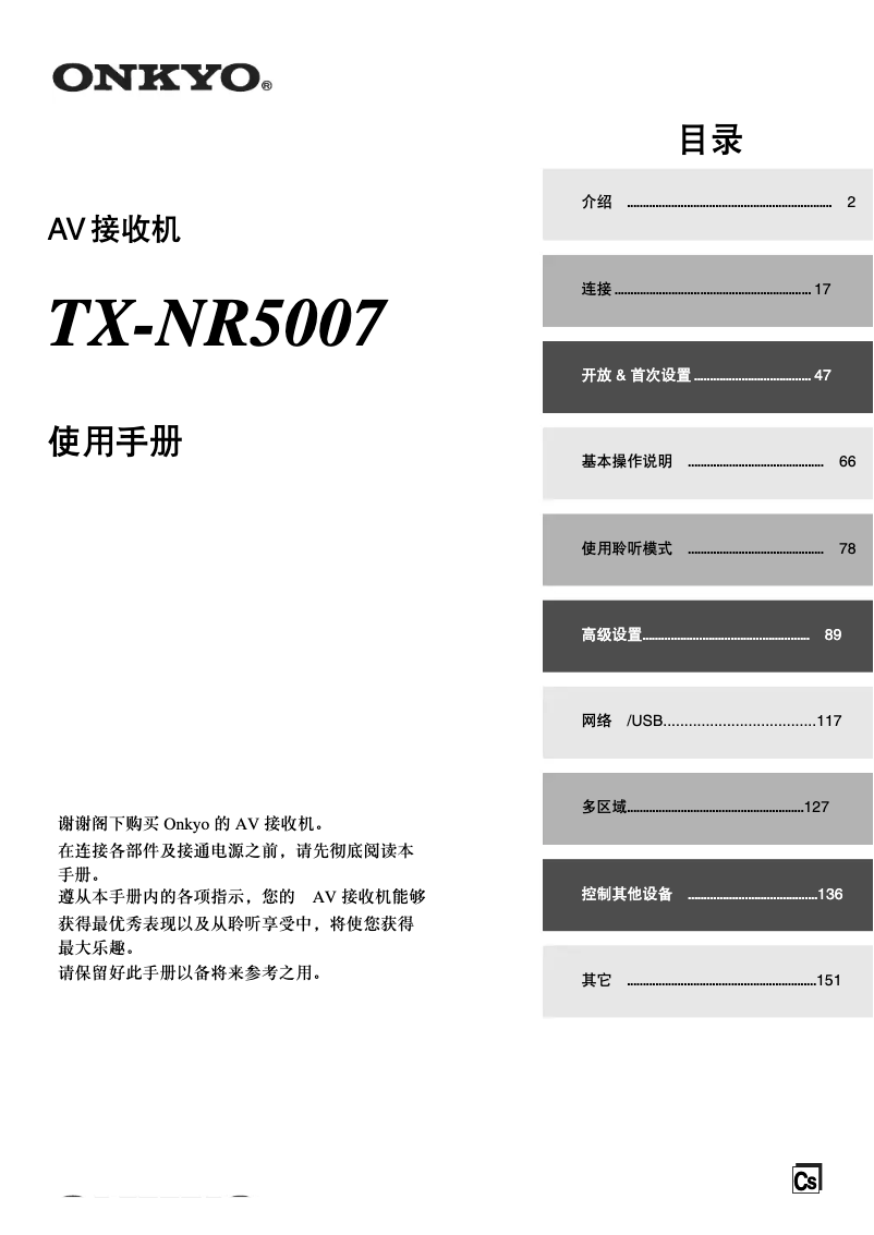 Página 1 del manual Manual de usuario Onkyo TX-NR5007