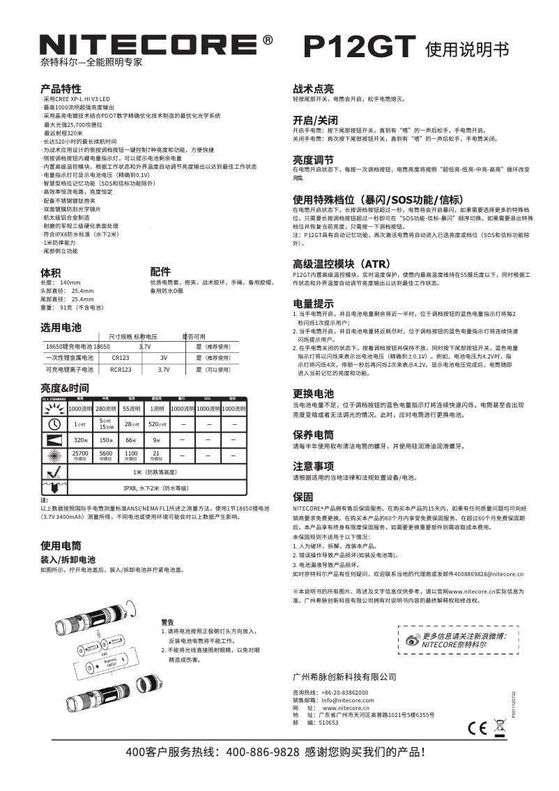 Página nº 1 - Manual de usuario Nitecore P12GT