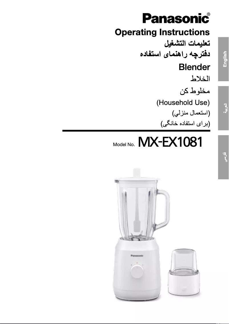 Página 1 del manual Manual de usuario Panasonic MX-EX1081