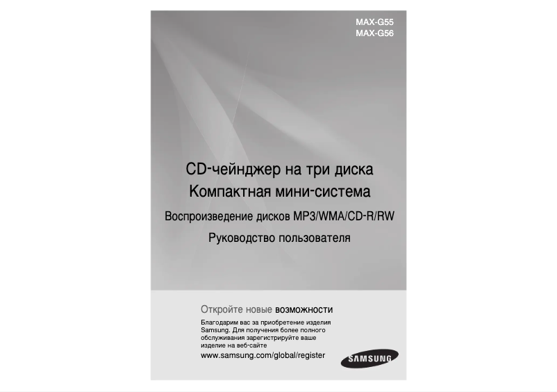 Imagen de la primera página del manual del dispositivo MAX-G55