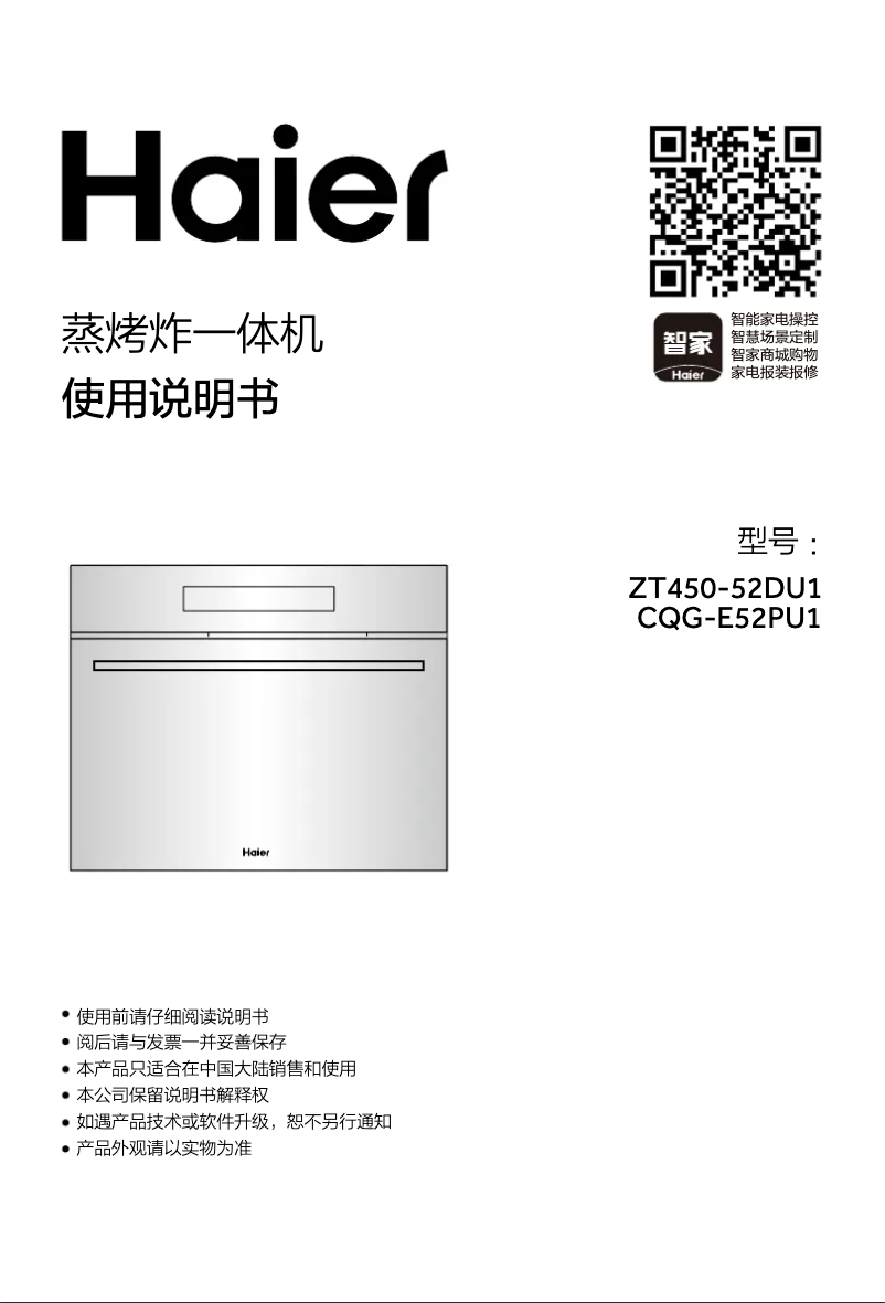 Página 1 del manual Manual de usuario Haier CQG-E52PU1
