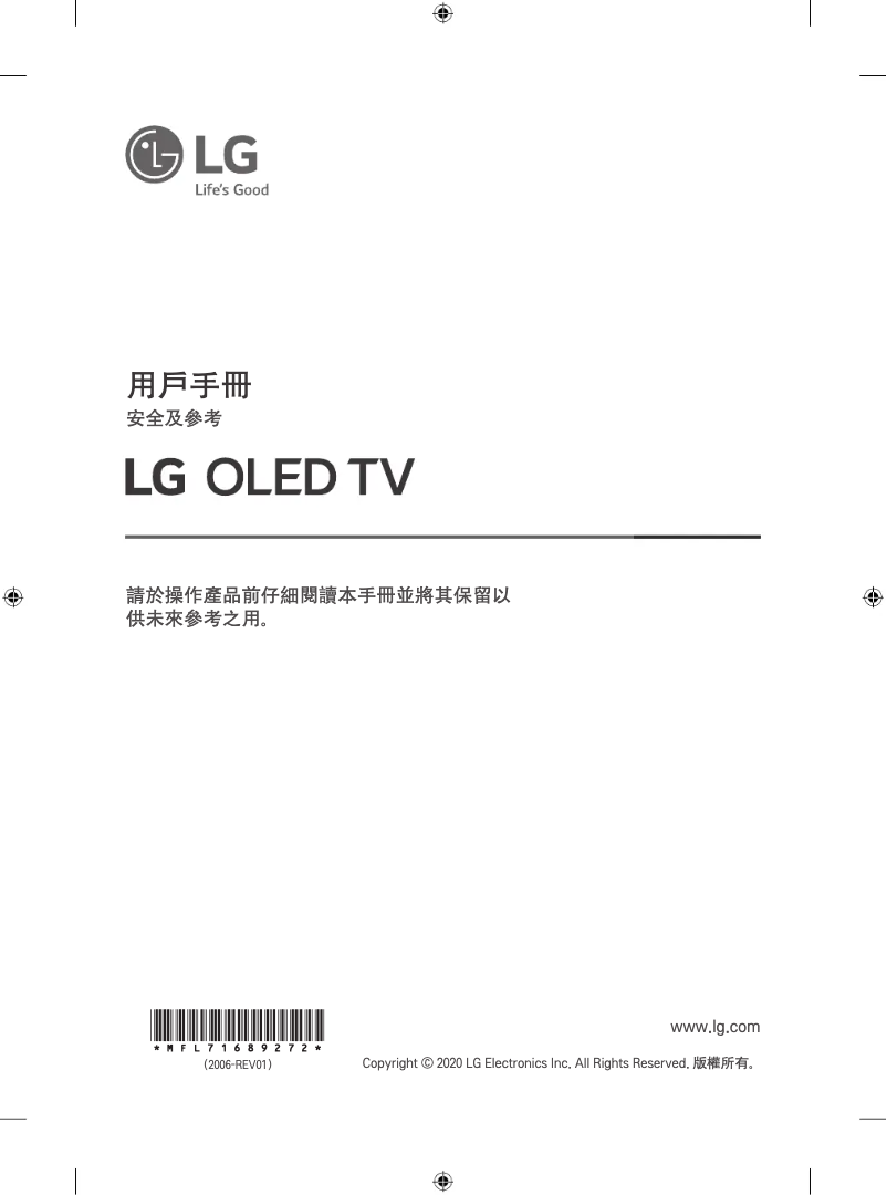 Imagen de la primera página del manual del dispositivo OLED77GXPCA