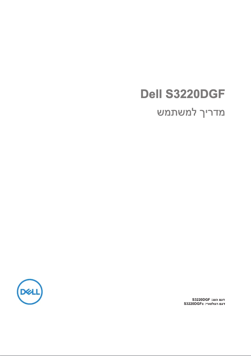 Imagen de la primera página del manual del dispositivo S3220DGF