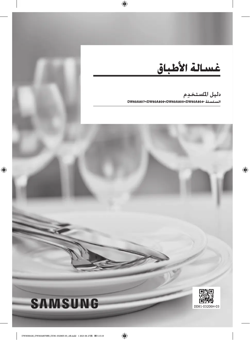 Página 1 del manual Manual de usuario Samsung DW60A807