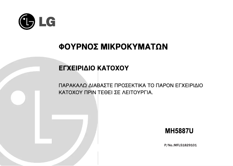 Página 1 del manual Manual de usuario LG MH5887U