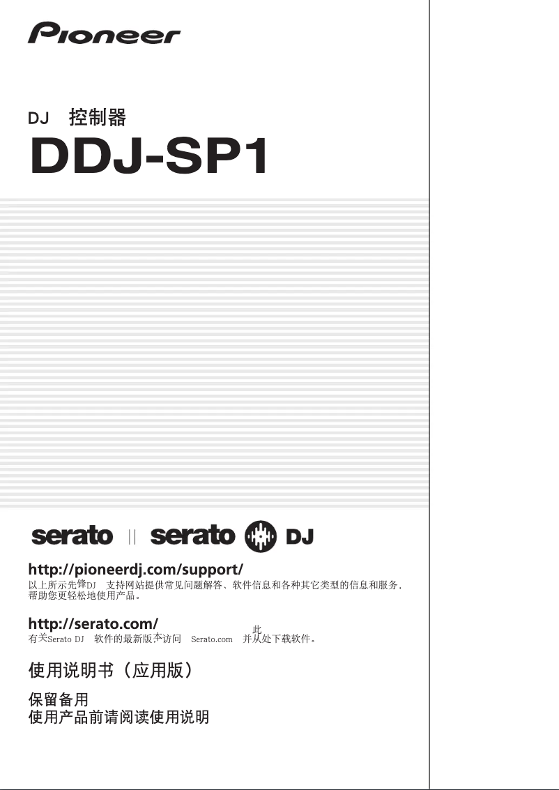 Página nº 1 - Guía de inicio rápido Pioneer DDJ-SP1