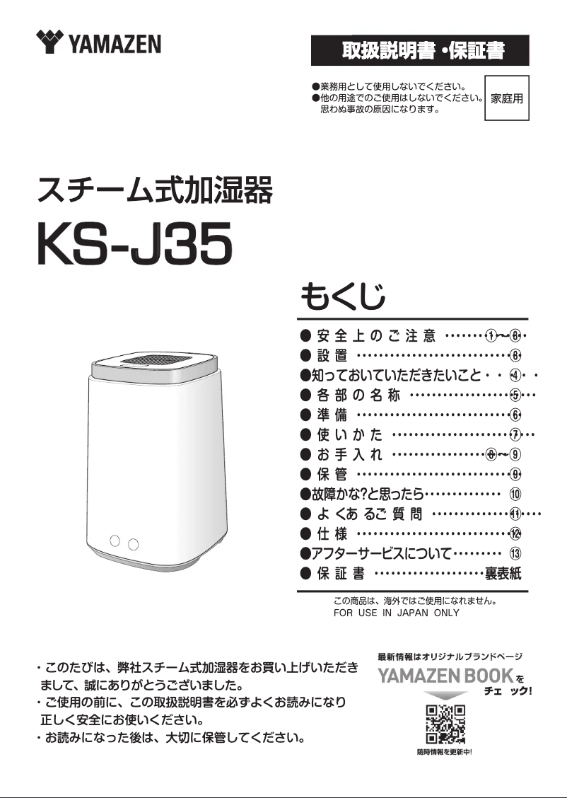 Imagen de la primera página del manual del dispositivo KS-J35