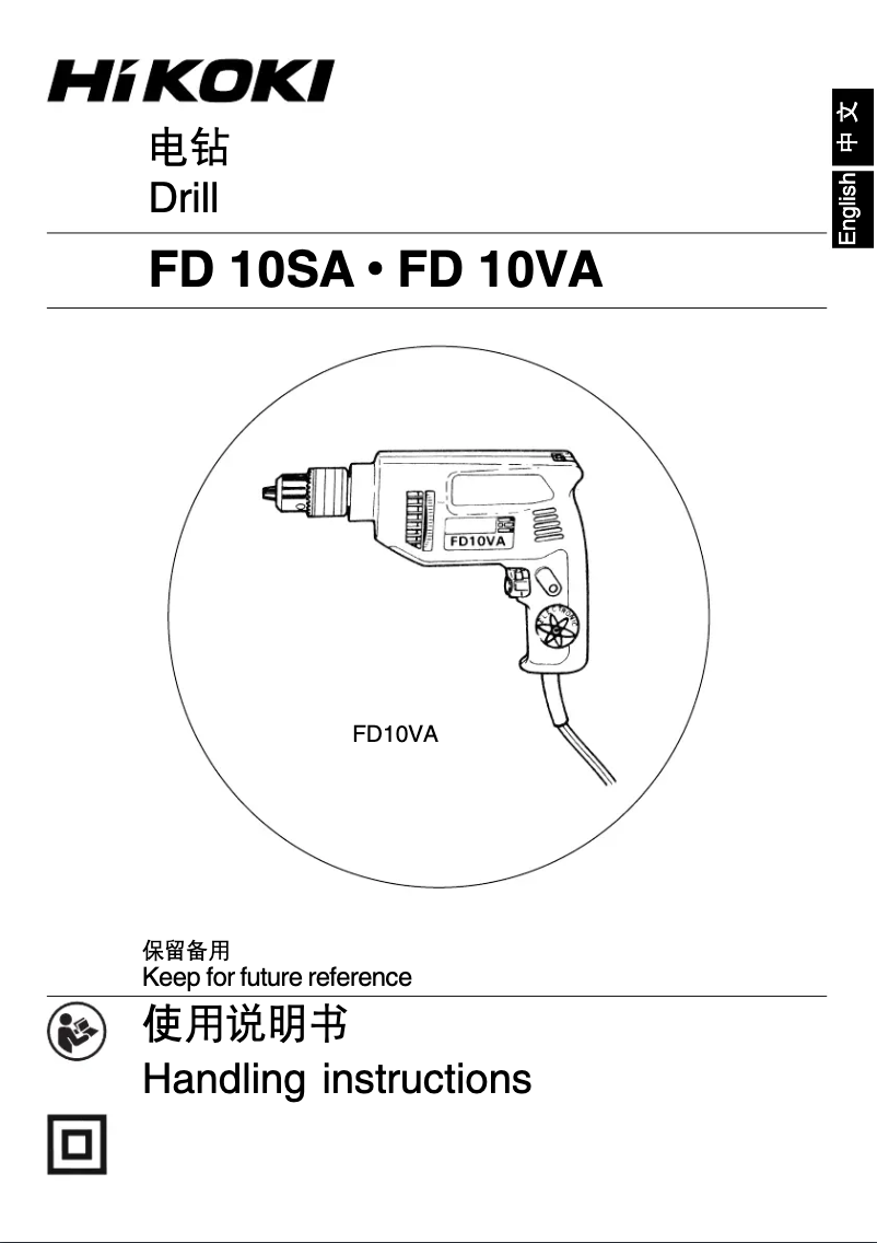 Imagen de la primera página del manual del dispositivo FD10SA