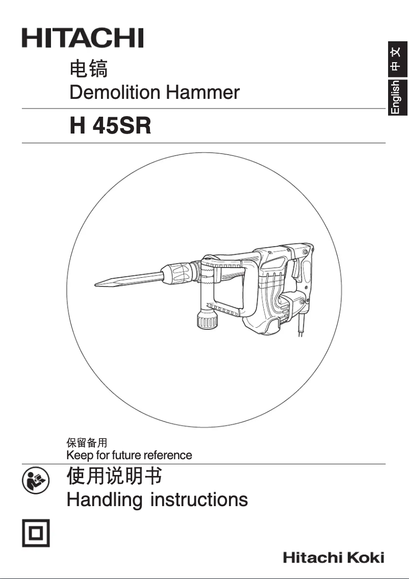 Página 1 del manual Manual de usuario Hitachi H 45SR