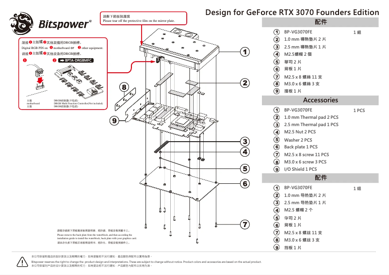 Página 1 del manual Manual de usuario Bitspower BP-VG3070FE