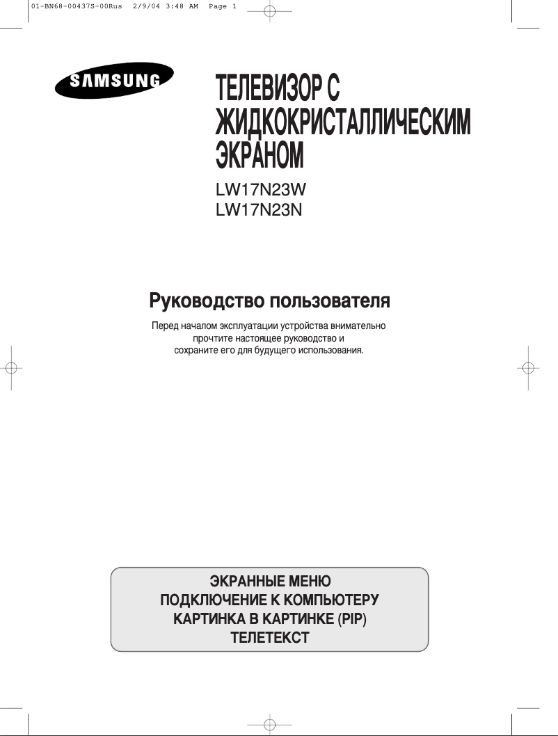 Imagen de la primera página del manual del dispositivo LW17N23W