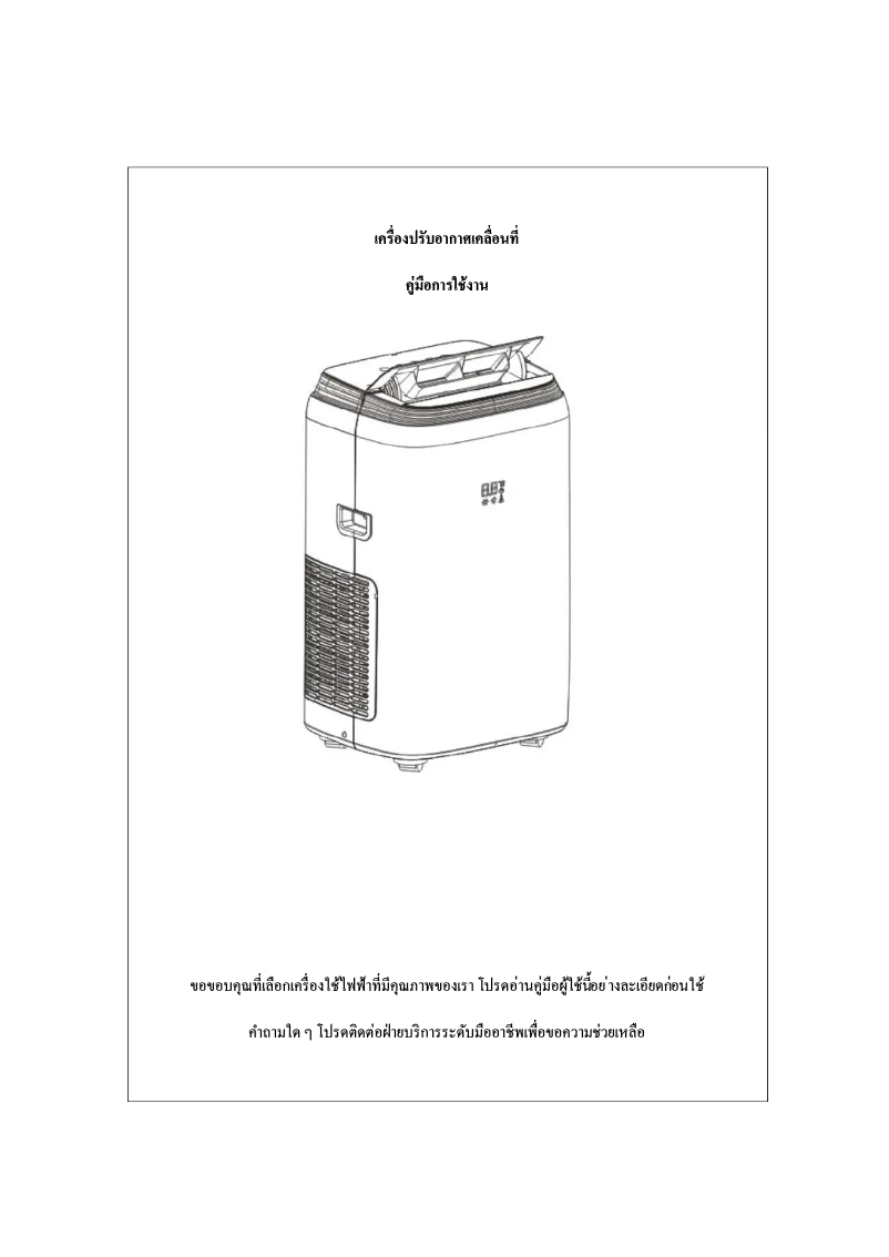 Imagen de la primera página del manual del dispositivo AN-PAC14A2