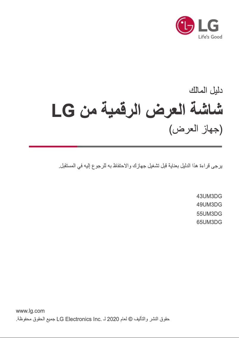 Imagen de la primera página del manual del dispositivo 43UM3DG