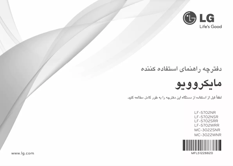 Imagen de la primera página del manual del dispositivo MC8087ARR