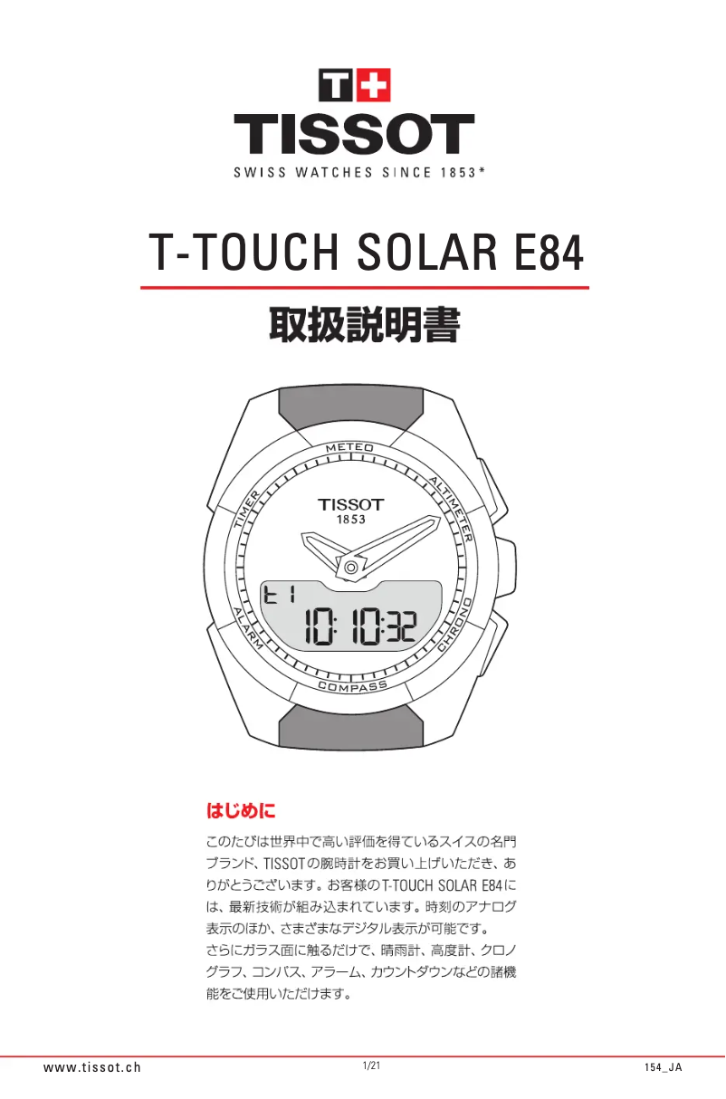 Página nº 1 - Manual de usuario Tissot T-TOUCH Expert Solar Zermatt