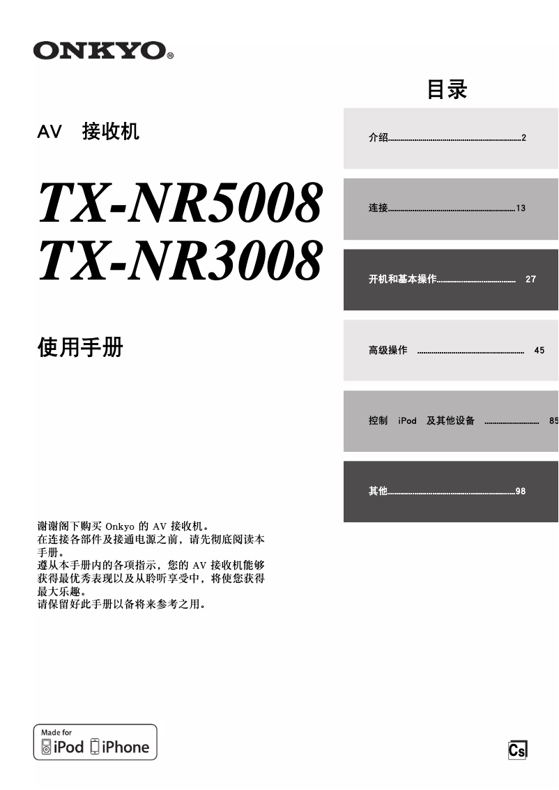 Imagen de la primera página del manual del dispositivo TX-NR3008