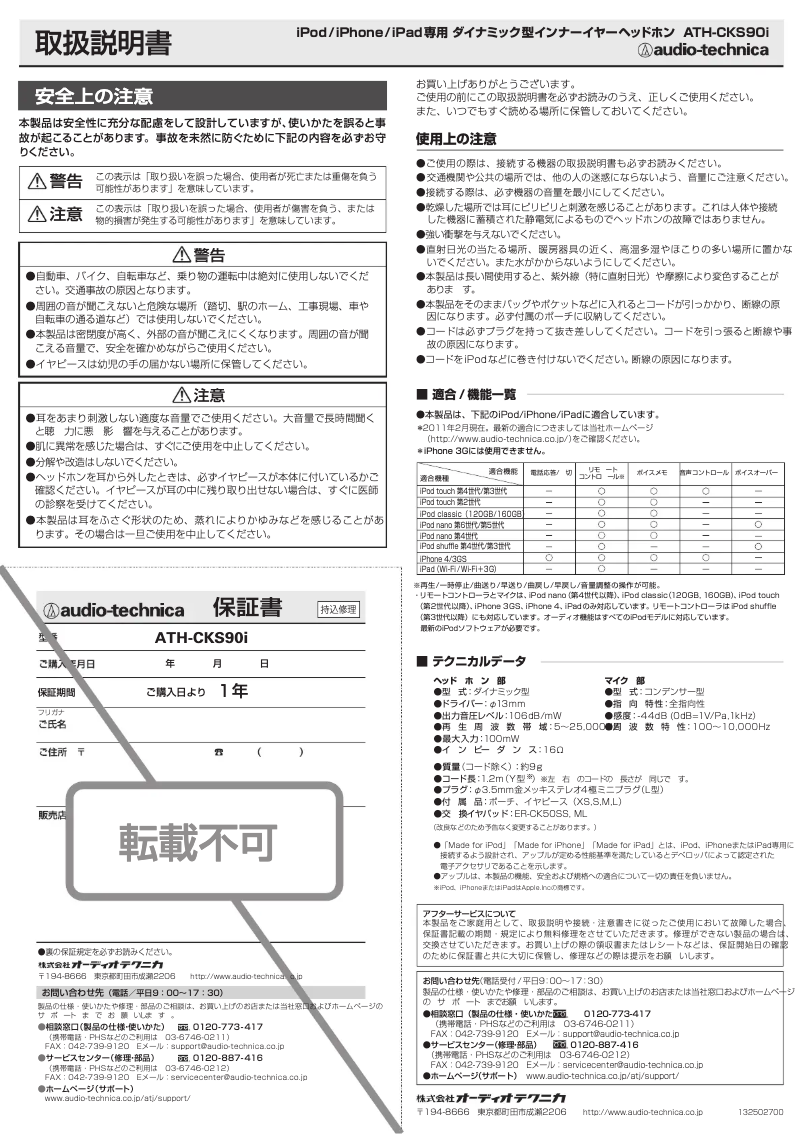Imagen de la primera página del manual del dispositivo ATH-CKS90i