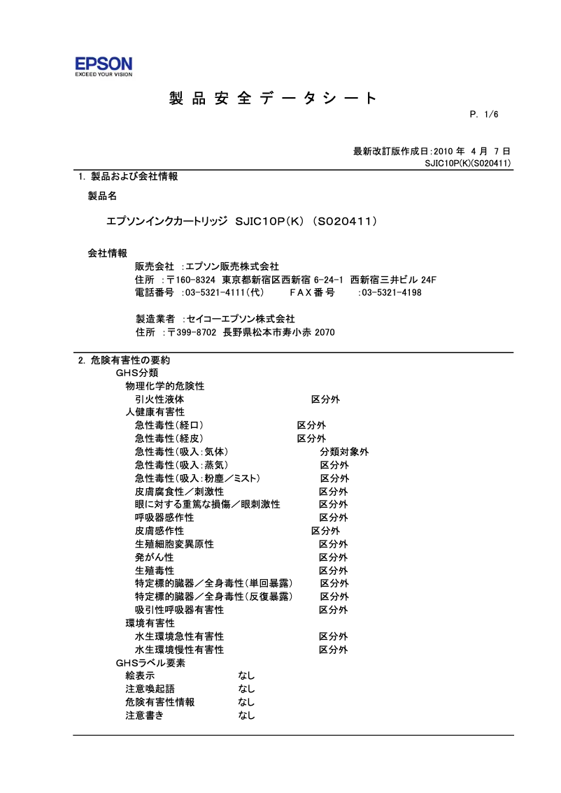 Página 1 del manual Manual de usuario Epson SJIC10PK