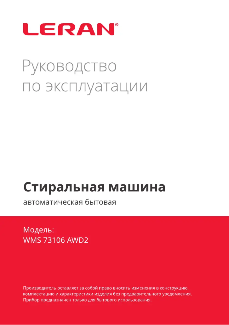 Imagen de la primera página del manual del dispositivo WMS 73106 AWD2