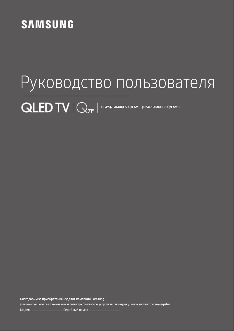 Imagen de la primera página del manual del dispositivo QE75Q7FAMU