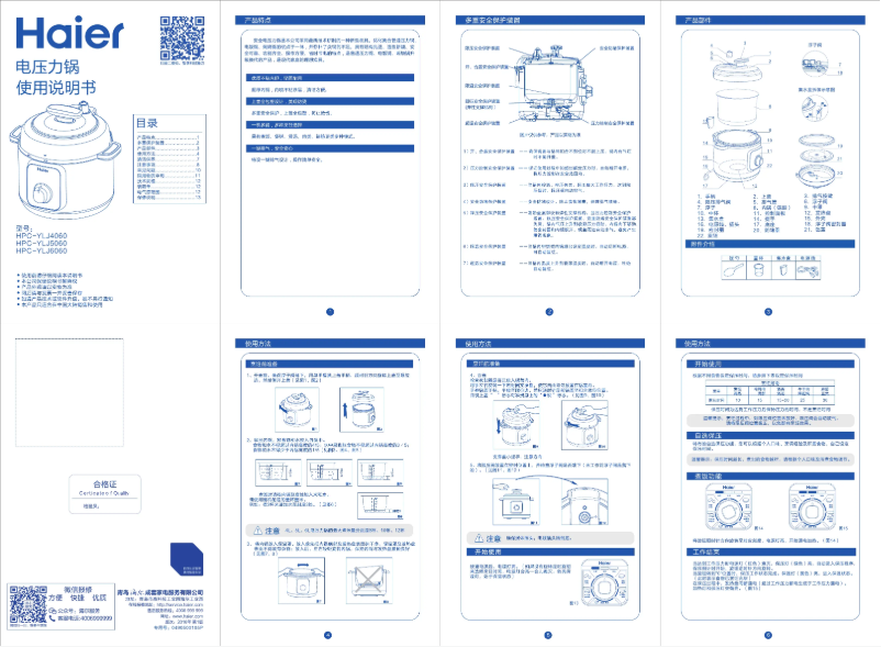 Imagen de la primera página del manual del dispositivo HPC-YLJ5060