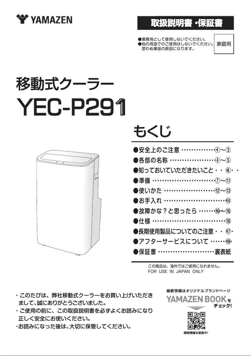 Imagen de la primera página del manual del dispositivo YEC-P291