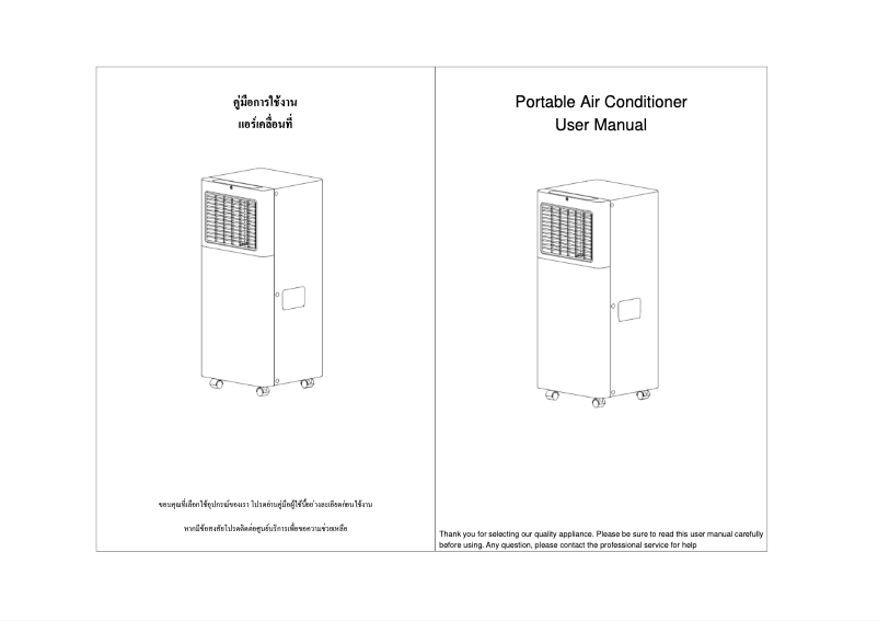 Página 1 del manual Manual de usuario Aconatic AN-PAC07C2