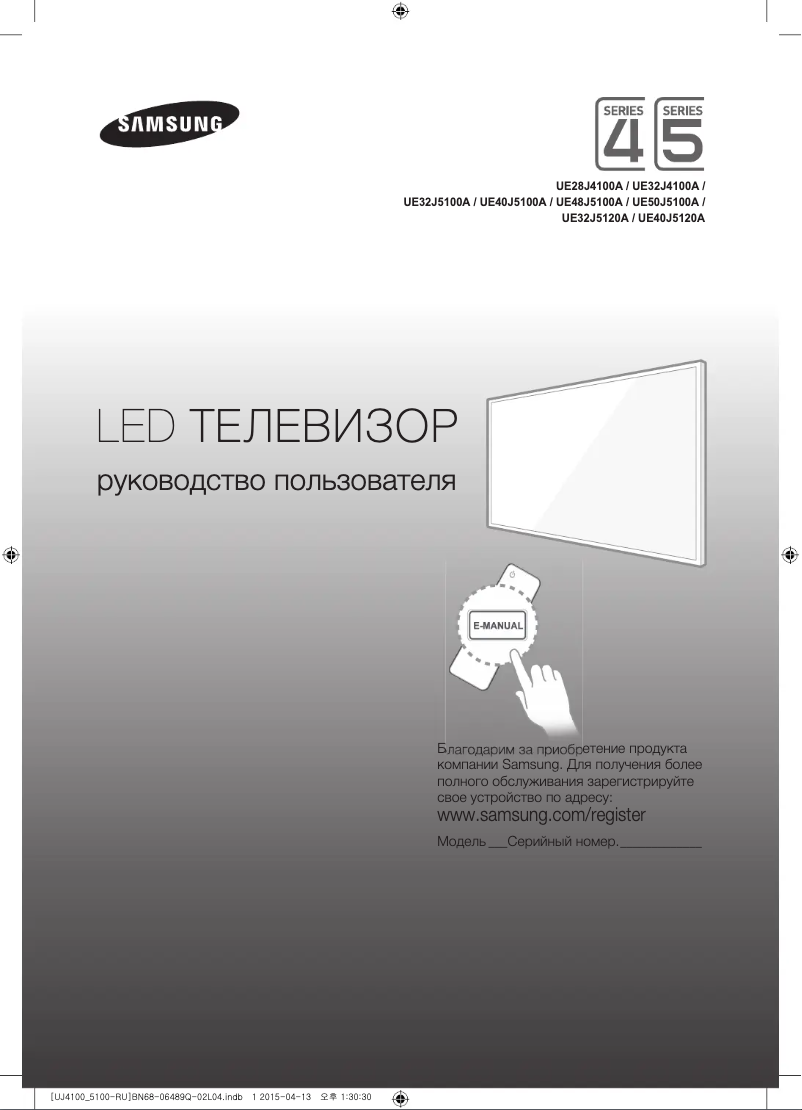 Página 1 del manual Guía de inicio rápido Samsung UE32J5100AK