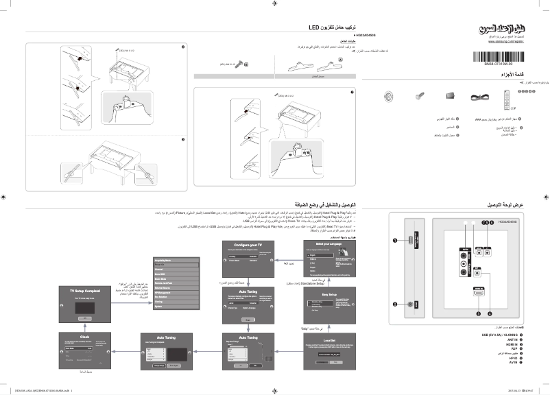 Página 1 del manual Guía de instalación Samsung HG32AD450SW