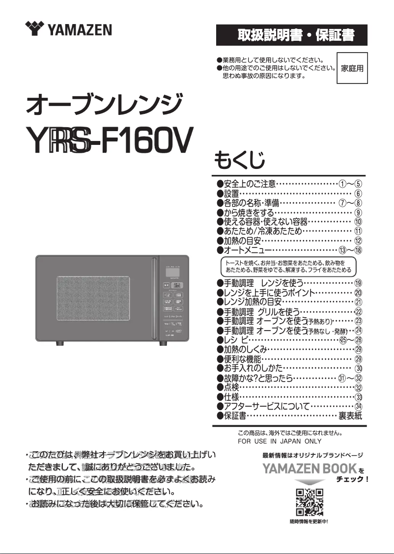 Imagen de la primera página del manual del dispositivo YRS-F160V