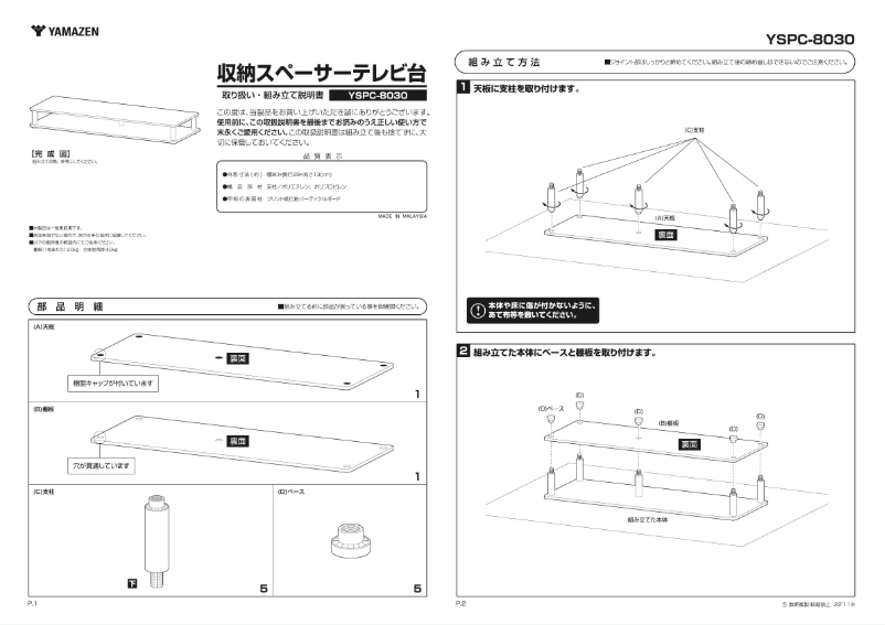 Imagen de la primera página del manual del dispositivo YSPC-8030