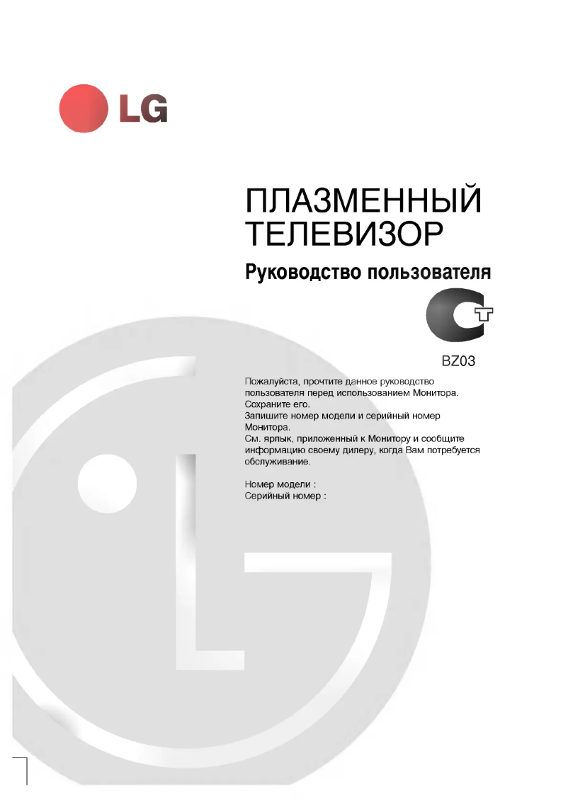 Imagen de la primera página del manual del dispositivo RZ-42PX10