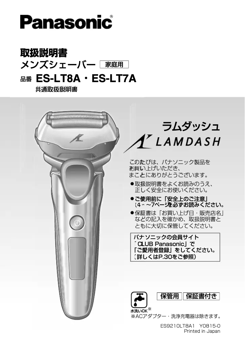 Página 1 del manual Manual de usuario Panasonic ES-LT7A-S