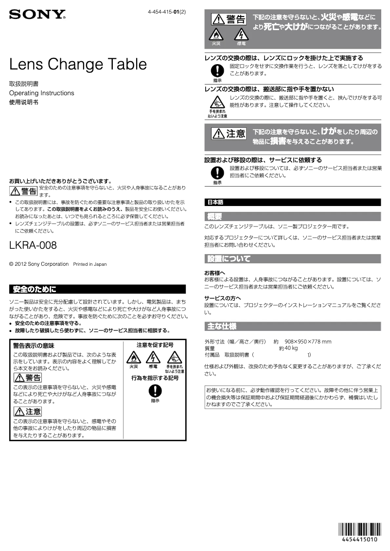 Imagen de la primera página del manual del dispositivo LKRA-008