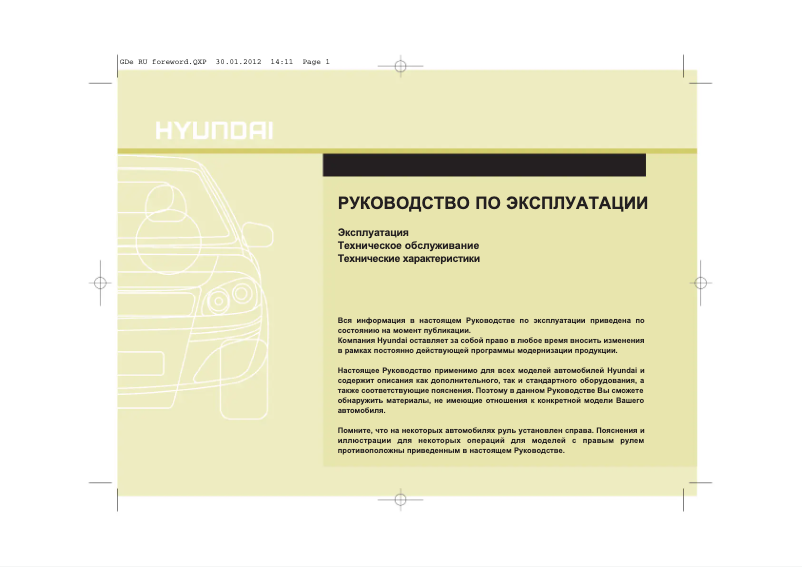 Imagen de la primera página del manual del dispositivo i30 (2012)