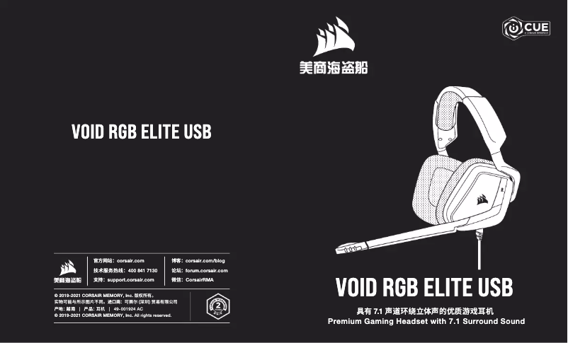 Página 1 del manual Guía de inicio rápido Corsair Void RGB Elite USB