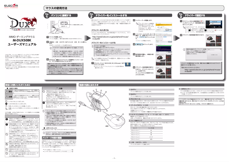 Página 1 del manual Manual de usuario Elecom M-DUX50BK