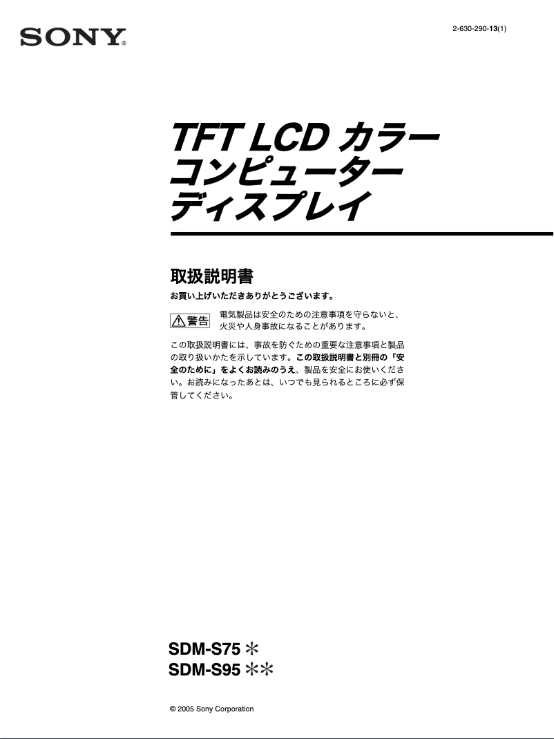 Imagen de la primera página del manual del dispositivo SDM-S75AR