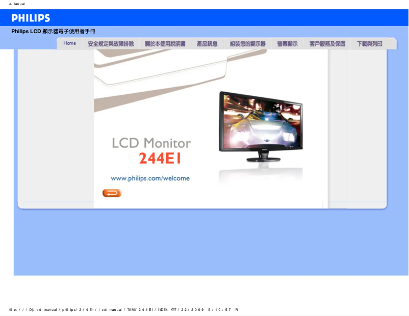 Imagen de la primera página del manual del dispositivo 244E1SW