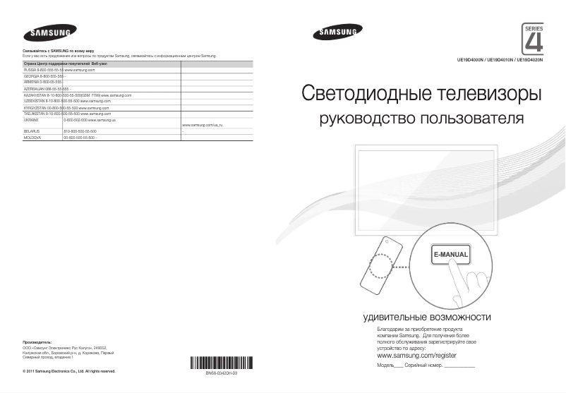 Página 1 del manual Guía de inicio rápido Samsung UE19D4020NW