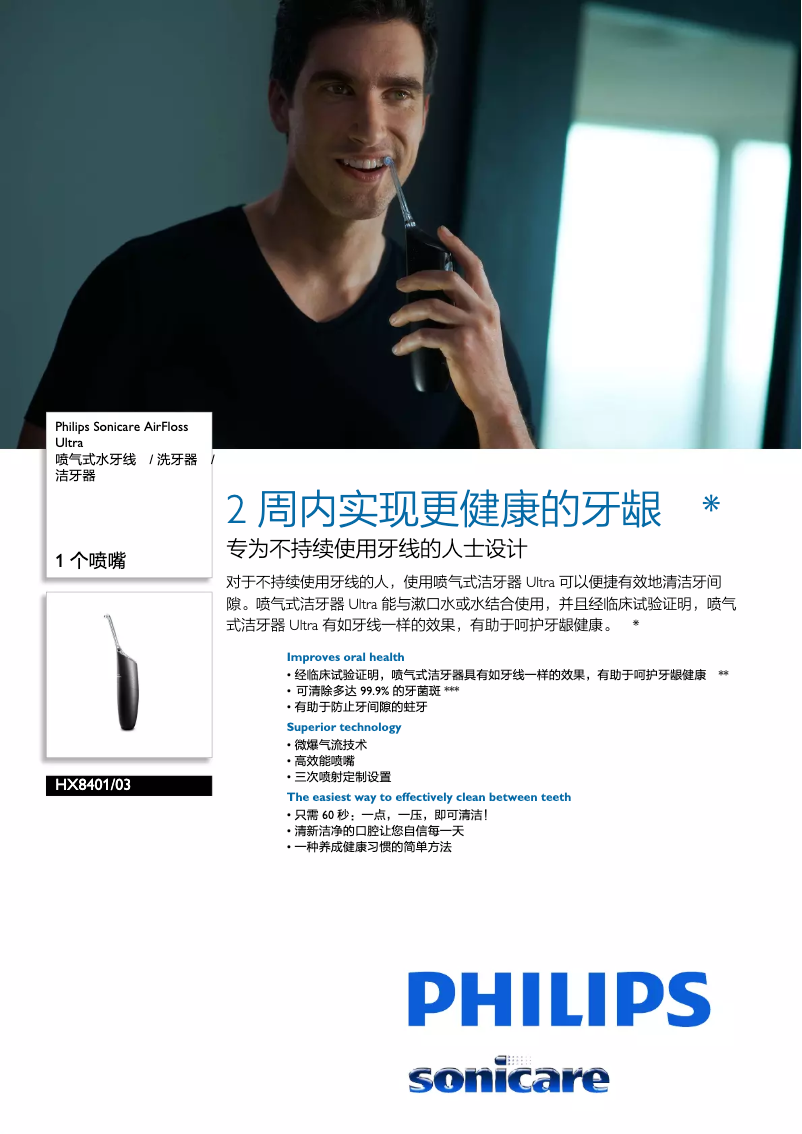 Página 1 del manual Folleto Philips Sonicare AirFloss Ultra HX8401