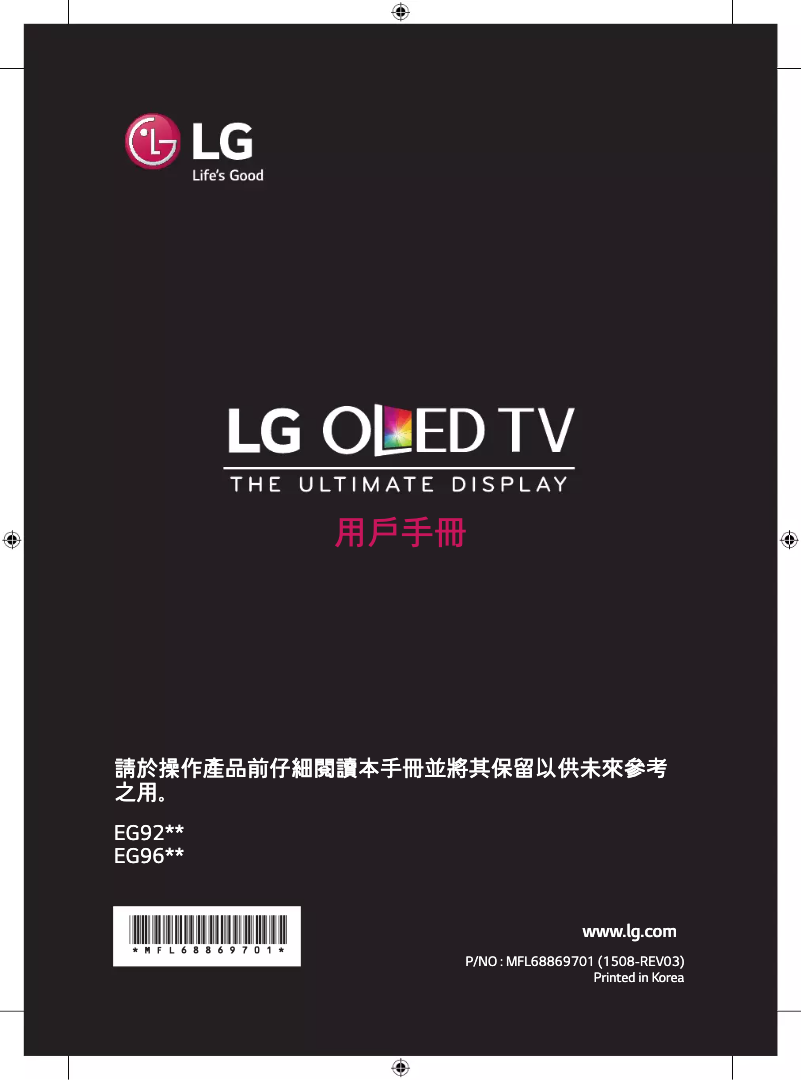 Imagen de la primera página del manual del dispositivo 55EG9650