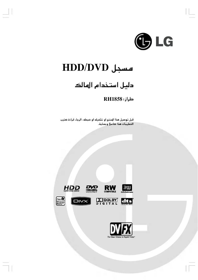 Imagen de la primera página del manual del dispositivo RH1858W