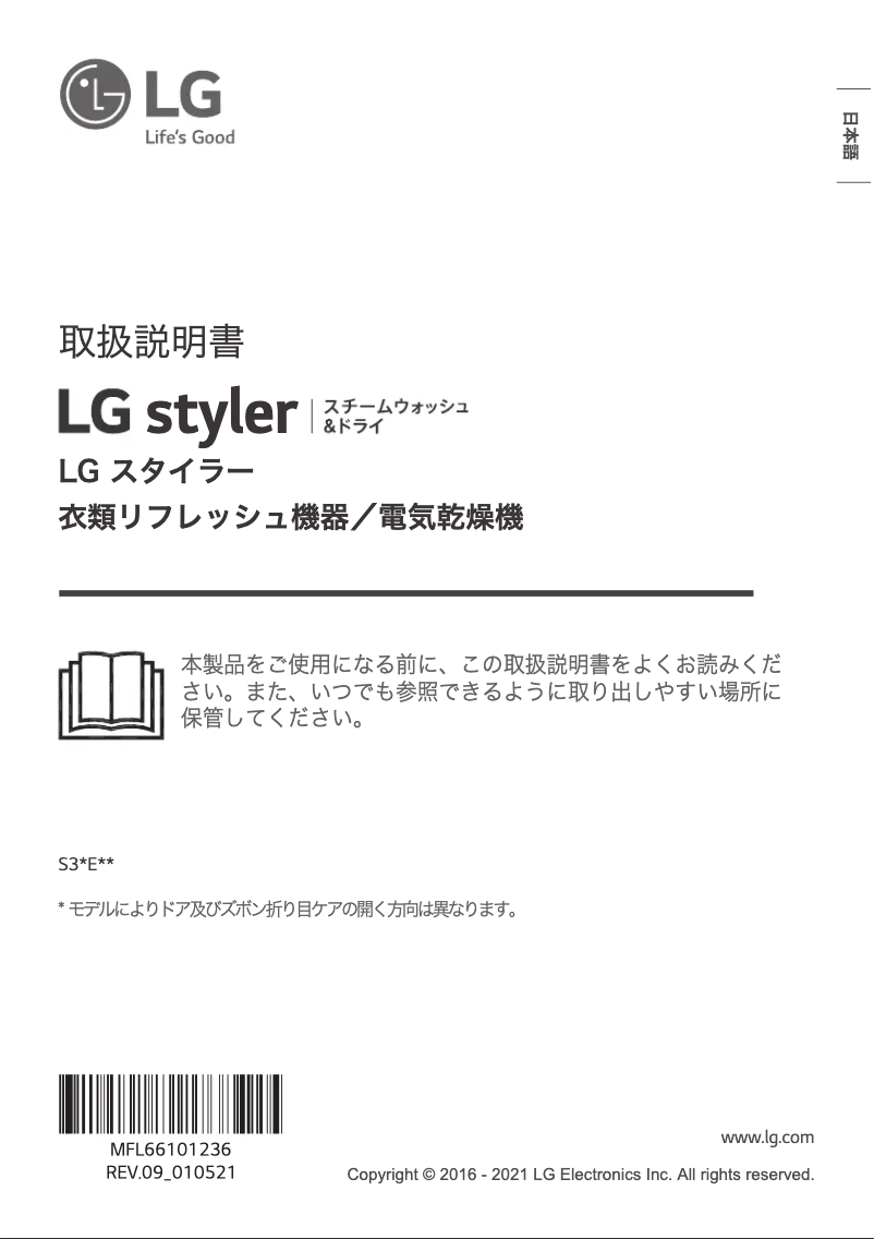 Imagen de la primera página del manual del dispositivo S3WER