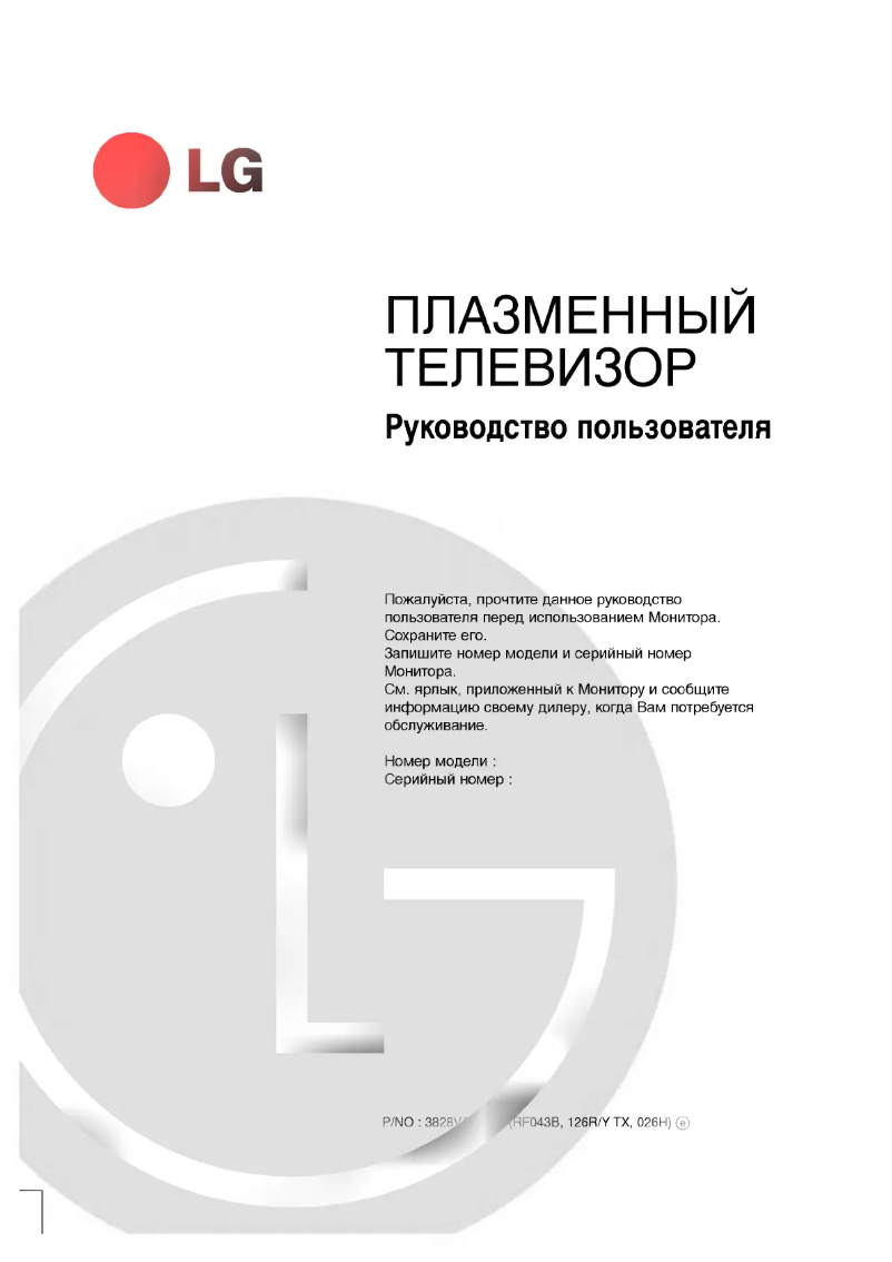 Imagen de la primera página del manual del dispositivo RT-42PX12X