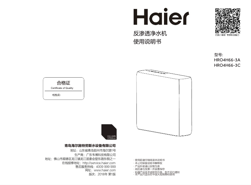Página 1 del manual Manual de usuario Haier HRO4H66-3C