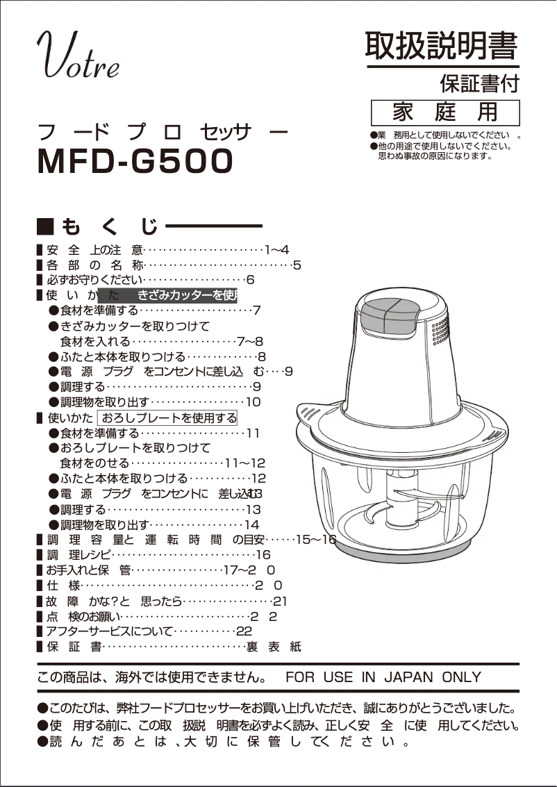 Imagen de la primera página del manual del dispositivo MFD-G500