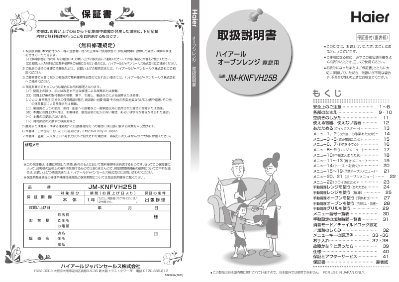 Imagen de la primera página del manual del dispositivo JM-KNFVH25B