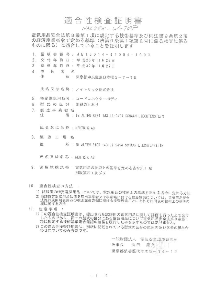 Imagen de la primera página del manual del dispositivo NAC3FX-W-TOP