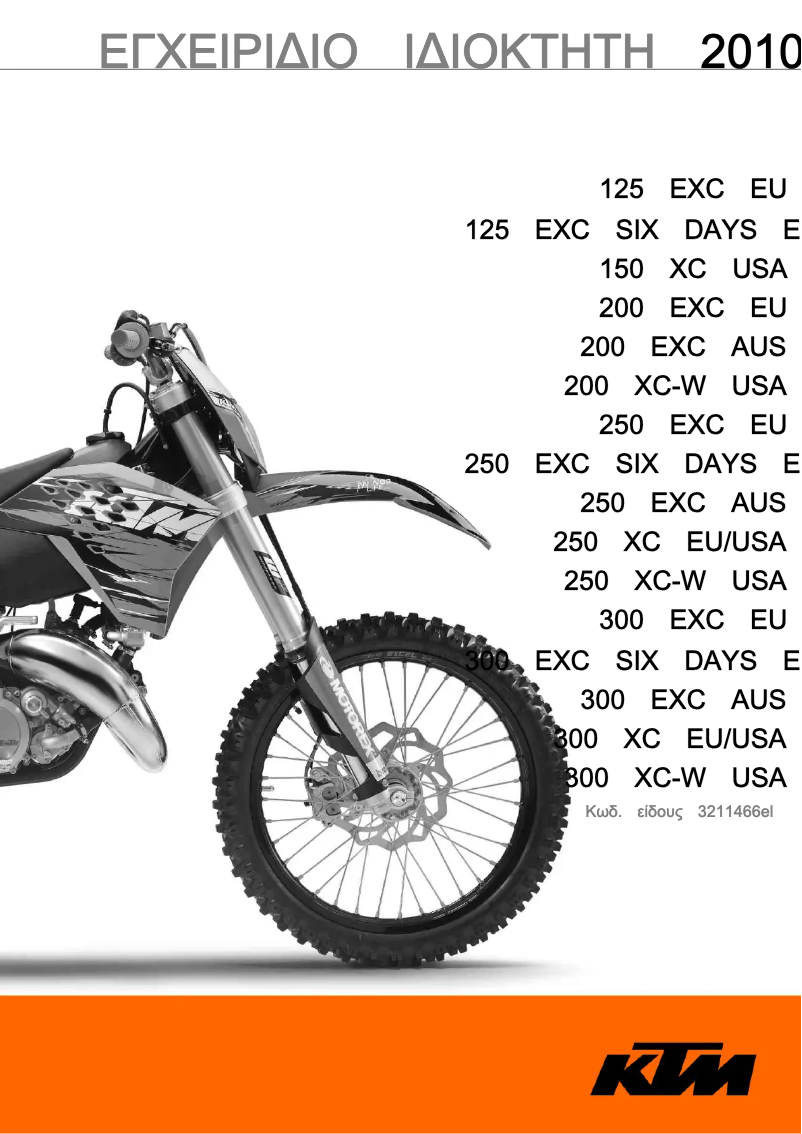 Página 1 del manual Manual de usuario KTM 300 XC-W (2010)